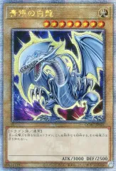 2026年最新】青眼の白龍 QCAC-JP021 25thの人気アイテム - メルカリ