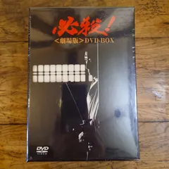 2026年最新】必殺 DVD BOXの人気アイテム - メルカリ