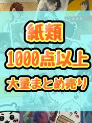 紙類　アニメ　ゲーム　まとめ売り　大量　コースター　ポストカード　カード　シール等　1000点以上