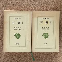 中国民衆叛乱史1・2 2冊セット 平凡社 東洋文庫 - メルカリ