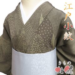 裄66cm 特選の【単衣】 江戸小紋の名匠【宍戸陵】 美品のお着物 