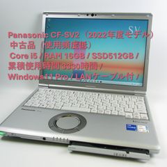 ☆レッツノート CF-SV1 ☆16GB / 256GB☆純正リカバリ☆S - メルカリ