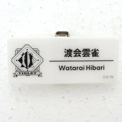 2026年最新】ネームバッジ にじフェス 渡会雲雀の人気アイテム - メルカリ