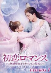 中古品】中島健人/JMK 中島健人ラブホリ王子様 ラブホリ DVD BOX