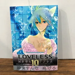 2026年最新】loveless 高河ゆんの人気アイテム - メルカリ
