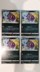 ポケモンカード   ポケカ   モルペコ   ４枚   まとめ処分   S-178