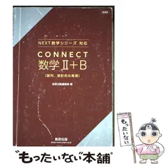 2026年最新】Connect 数学2bの人気アイテム - メルカリ