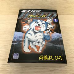 初版　絶版　希少　レア　コミック　奇跡体験アンビリバボー　ホラー漫画　円山みやこ 初版 絶版 希少 レア コミック 奇跡体験アンビリバボー ホラー漫画
