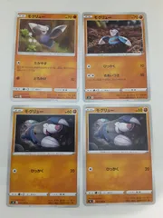 ポケモンカード　モグリュー　まとめ処分　S―173