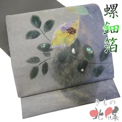 袋帯 中古 リサイクル 正絹 カジュアル 仕立て上がり お太鼓柄 螺鈿箔 テントウムシの図 グレー系色 紫系色 きもの北條 A1349-12