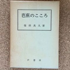 いのちがけ」 坂口安吾著 春陽堂 昭和22年発行 - メルカリ