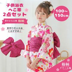 新品女の子浴衣一式フルセット150キスベリー完成帯23cm下駄ピンク逸品 