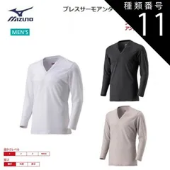 種類11：47：グレージュ/L MIZUNO(ミズノ) ブレスサーモアンダー Vネック長袖シャツ 男性用 [C2JA0610]