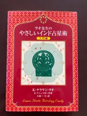 2026年最新】ラオ先生のインド占星術の人気アイテム - メルカリ