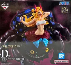 ブラックマリア -魂豪示像- 「一番くじ ワンピース EX 悪魔を宿す者達 vol.3」 D賞 フィギュア【2週間以内発送】