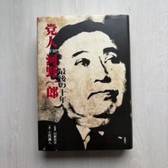 糸井重里全仕事 広告批評の別冊 3 - メルカリ