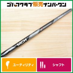 UT用シャフトフジクラ Fujikura MCH BLACK 80 フレックスX