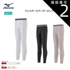 種類2：02：オフホワイト/M MIZUNO(ミズノ) ブレスサーモアンダー ロングタイツ(前開き) 男性用 [C2JB0610]