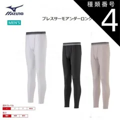 種類4：02：オフホワイト/LL MIZUNO(ミズノ) ブレスサーモアンダー ロングタイツ(前開き) 男性用 [C2JB0610]