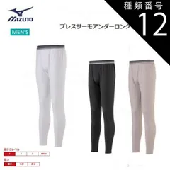 種類12：47：グレージュ/LL MIZUNO(ミズノ) ブレスサーモアンダー ロングタイツ(前開き) 男性用 [C2JB0610]