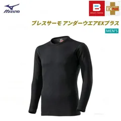 【クリックポストで全国送料無料!代金引換購入不可／配達日時指定不可】(2個セット）MIZUNO(ミズノ) ブレスサーモアンダーウエアEXプラス  クルーネック長袖シャツ　男性用　ブラック [C2JA961409] ※安心のお荷物追跡番号有り