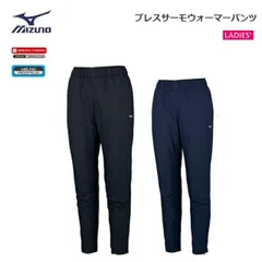 MIZUNO(ミズノ) ブレスサーモ ウォーマーパンツ (トレーニングウエア) スポーツパンツ レディース [32MF0831]