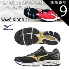 種類9：ブラック×ゴールド/28.5cm 【日本全国送料無料！】MIZUNO ミズノ WAVE RIDER 21　ウエーブライダー　ランニングシューズ　メンズ　(ブラック×ゴールド) [J1GC180350]