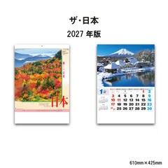 カレンダー 2027年 壁掛け ザ・日本 NK138 カレンダー 2027年 壁掛け おしゃれ 風景 日本 四季 季節 情景 絶景 美しい 名所 写真 富士山 花畑 A/2切 267719のサムネイル