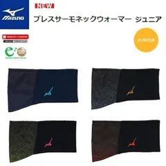 ミズノ MIZUNO ブレスサーモ ネックウォーマー　ジュニア　マフラー　スポーツアクセサリー [P2MY8605](p2my8605)