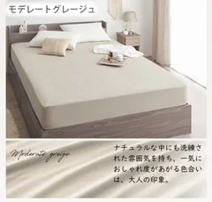 マットレスカバー ワイドキング モデレートグレージュ 240×200cm＋30cm(厚みマチ) シーツ ベッドカバー 全周ゴム仕様 洗える 洗濯 すぐ乾く 低ホルムアルデヒド 起毛 ピーチスキン仕様 グレー おしゃれ 新生活のサムネイル
