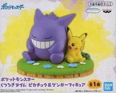 ピカチュウ＆ゲンガー 「ポケットモンスター」 くつろぎタイム ピカチュウ＆ゲンガーフィギュア【2週間以内発送】