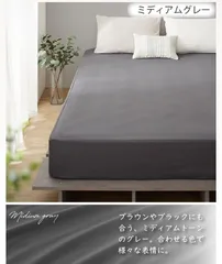 マットレスカバー ワイドキング ミディアムグレー 280×200cm＋30cm(厚みマチ) シーツ ベッドカバー 全周ゴム仕様 洗える 洗濯 すぐ乾く 低ホルムアルデヒド 起毛 ピーチスキン仕様 グレー おしゃれ 新生活のサムネイル