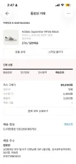 アディダス SUPERSTAR 出品