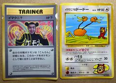 イマクニ？_「月刊コロコロコミック97年9月号」 おまけカード PROMO