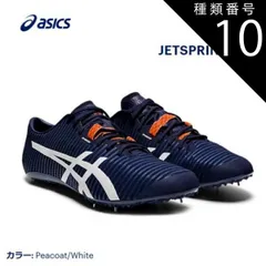 2026年最新】ジェットスプリント スパイクの人気アイテム - メルカリ