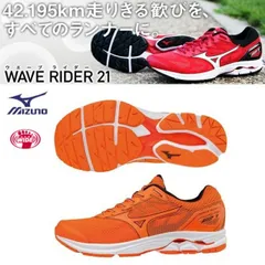 【日本全国送料無料！】MIZUNO ミズノ WAVE RIDER 21 SW　ウエーブライダー 21　スーパーワイド　ランニングシューズ　メンズ　(オレンジ×オレンジ) [J1GC180453]