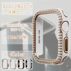 【在庫限り】キラキラ デコ アップルウォッチケース カバー 45mm