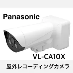 Panasonic　屋外レコーディングカメラ　VL-CA10X　未使用品のサムネイル