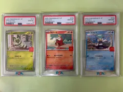 PSA10 3連番/御三家 ニャオハ ホゲータ クワッス マクドナルド プロモ PROMO 017 018 019/M-P 2025/ピカチュウ無し/ポケカ ポケモンカード