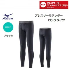 ミズノ MIZUNO　ブレスサーモアンダー  ロングタイツ　男性用　ブラック [C2JB861009](C2JB8610)