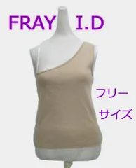 使用感少なめ ★  FRAY I.D　フレイ アイディー　ワンショルダー　ベージュ　タンクトップ　フリーサイズ　Ｆ　Sサイズくらい　インナー　　レディース　トップス　キレイ　美品のサムネイル
