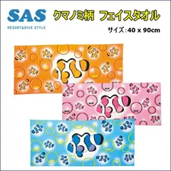 SAS (エスエーエス) クマノミ柄 フェイスタオル [48013]