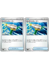 【中古】 ポケモンカードゲーム エレキジェネレーター SV4A SV4A 156/190 C 2枚セットのサムネイル
