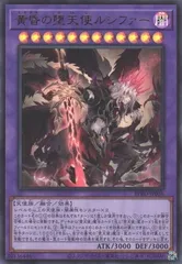 【中古】 遊戯王OCG デュエルモンスターズ 黄昏の堕天使ルシファー BPRO BPRO-JP036 ウルトラレアのサムネイル