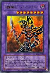 遊戯王 超魔導剣士　ブラック・パラディン　レリーフ　アルティメットレア 超魔導剣士－ブラック・パラディン【遊戯王トレカお買得価格通販：CB