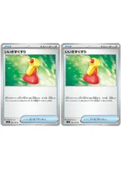 【中古】 ポケモンカードゲーム いいきずぐすり SV9 SV9 088/100 U 2枚セット