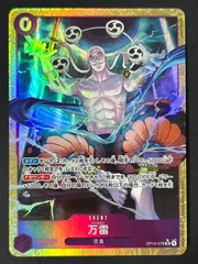 万雷 SR★ パラレル OP15-078 < ワンピースカードゲーム >