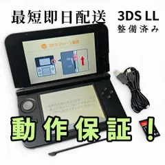 【整備済・動作保証・スピード発送】 ニンテンドー3DS LL ブルー×ブラック 初期型 付属品あり ◆55