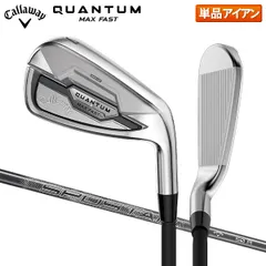 キャロウェイ クアンタム マックス ファスト アイアン単品 SPDSTAR 50 カーボンシャフトのサムネイル