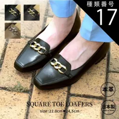 種類17：ライトオーク/24.0cm ローファー 本革 日本製 スクエアトゥ チェーン パンプス レディース 歩きやすい 大人 女子 黒 ブラック 靴 シューズ kk6661